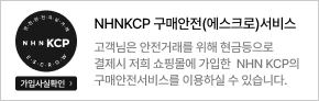 NHN KCP 구매안전 에스크로 서비스